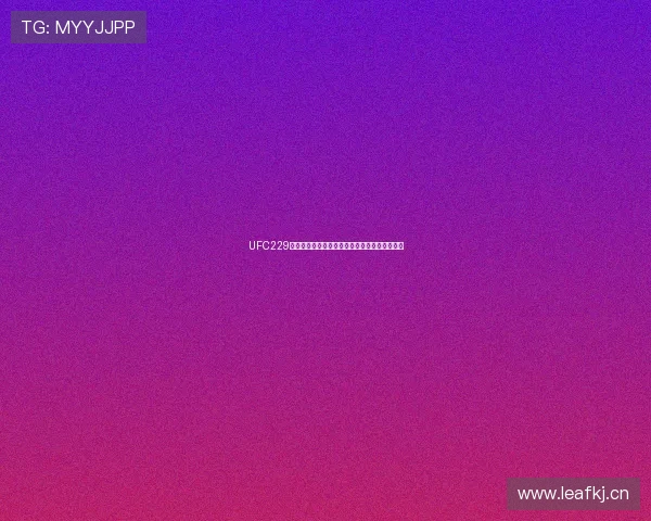 UFC229精彩赛事直播在线观看全程回顾与最新赛况解析