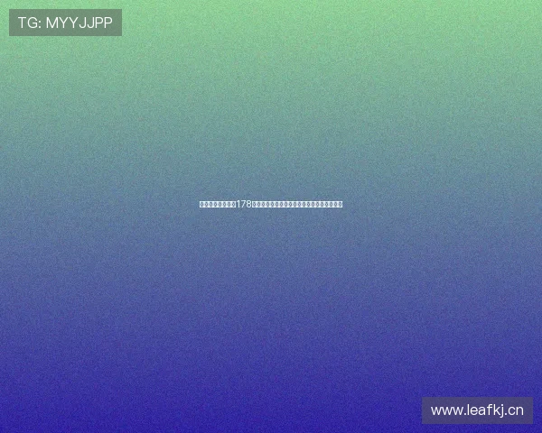 劲爆体育在线直播178全新升级，实时赛事追踪与精彩瞬间全程呈现